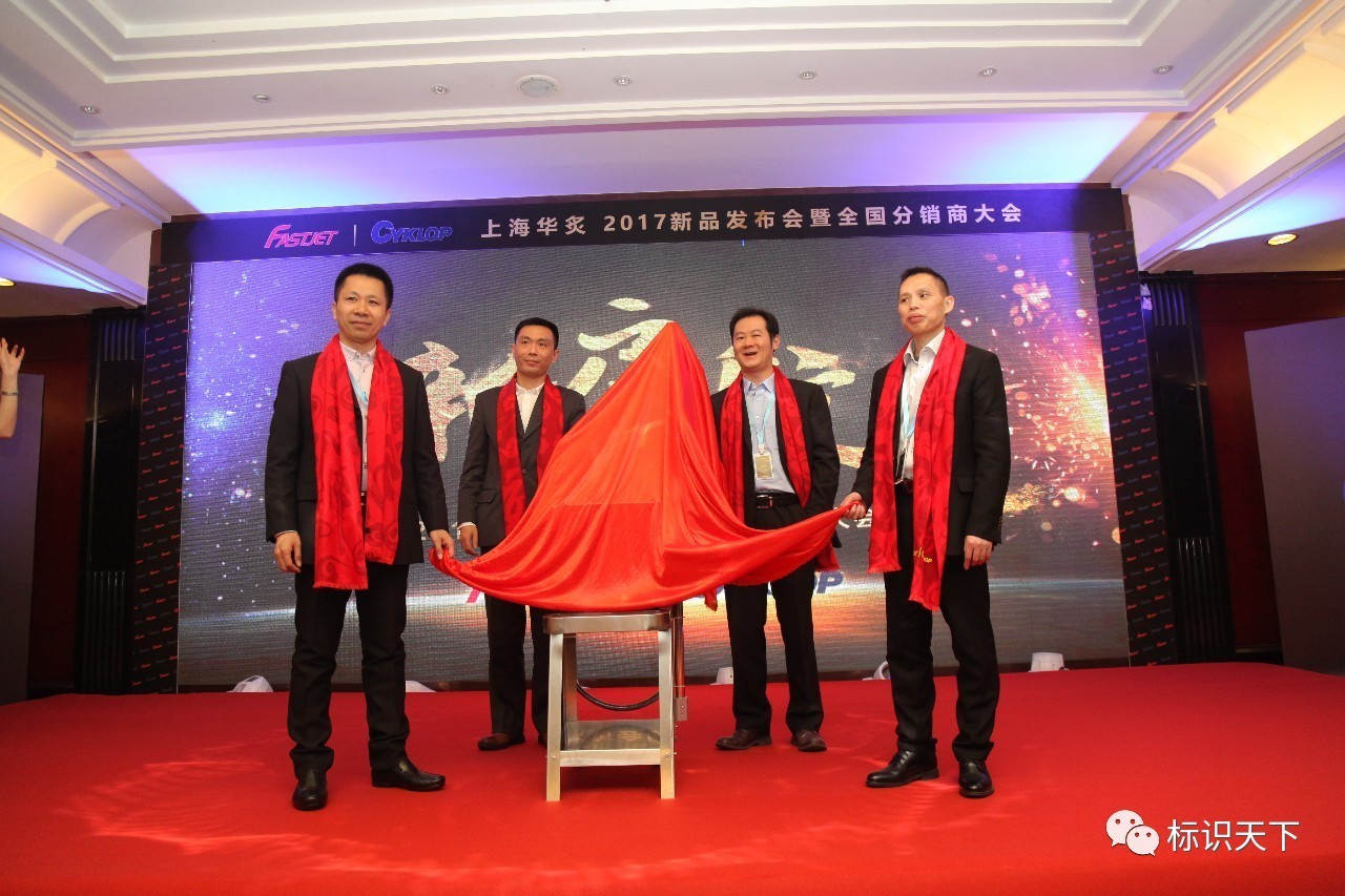 上；500系列喷码机揭幕仪式
