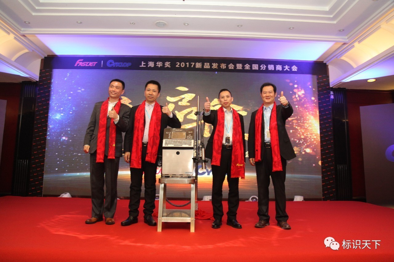 上；500系列喷码机宣布仪式合影