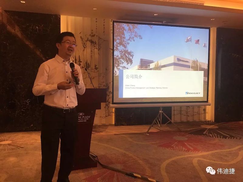 喷码与标识钻研会现场演讲