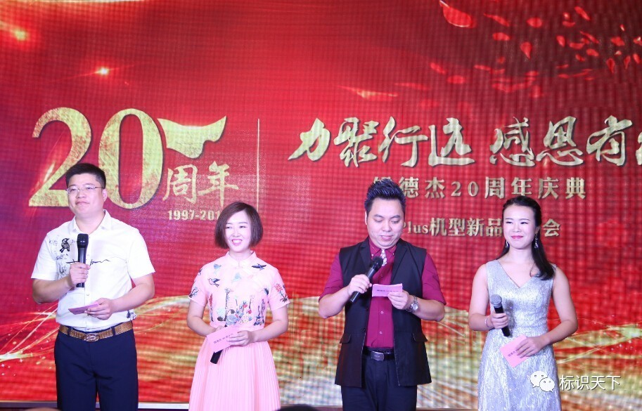 镭德杰20周年庆典暨新品宣布会现场