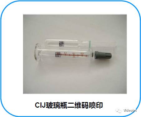 玻璃瓶上的CIJ二维码喷印样品