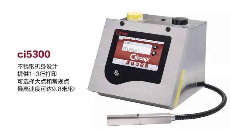 Citronix ci5300喷码机