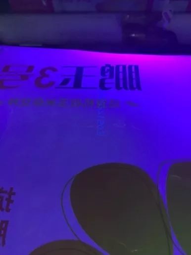 紫外光下展现的软包装编码