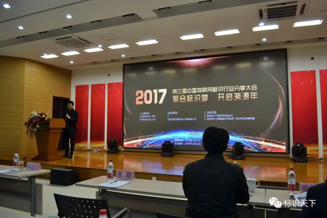 物联网标识行业分享大会会场