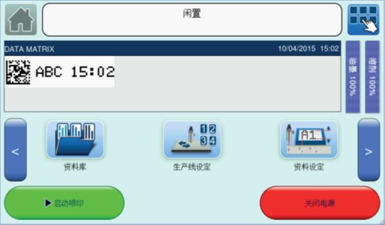 喷码机界面中的Data Matrix码示例