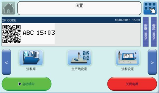 喷码机界面中的QR Code示例