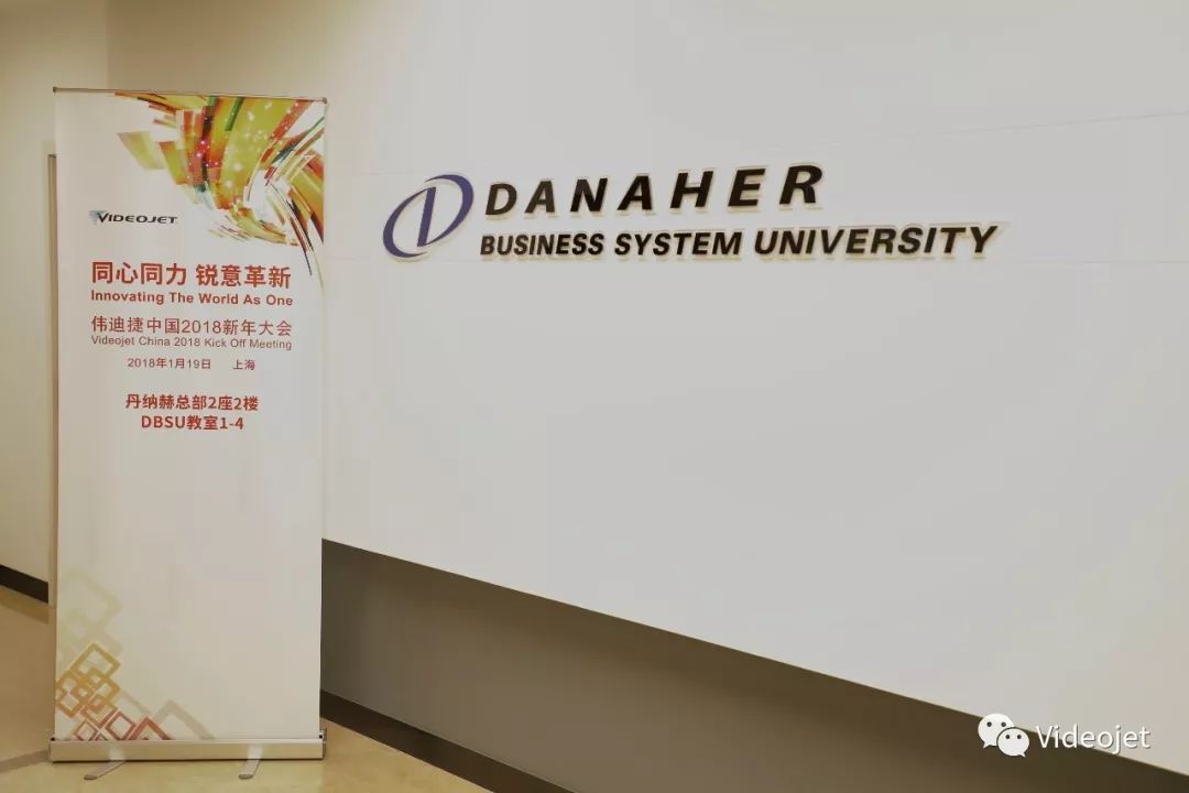 丹纳赫商业系统大学会场标识