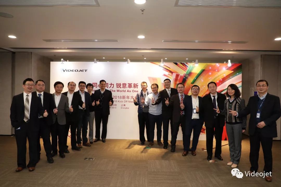 伟迪捷中国2018年员工大会治理团队合影