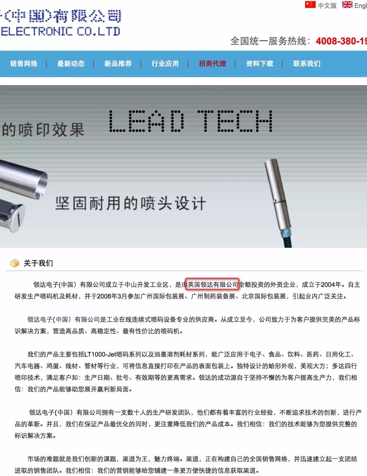 LEAD TECH网站关于尊龙凯时人生就是搏页面与红框标注