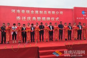 河南豪瑞燕徙庆典揭牌仪式合影