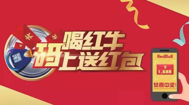 红？裨14亿红包，4000万箱产品入局一物一码