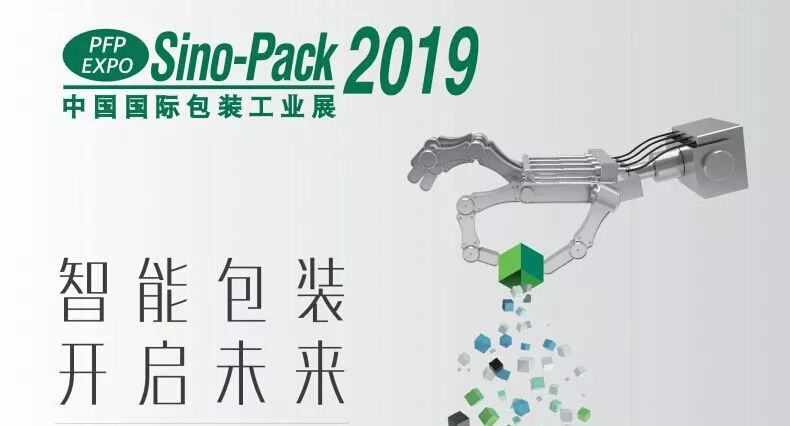 备战sino-pack2019，喷码机厂家各家精彩内容抢先看！