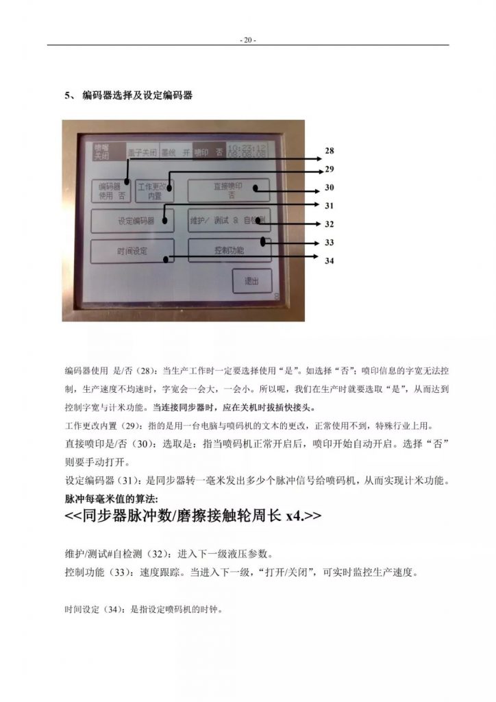 莱宾格喷码机简易操作手册