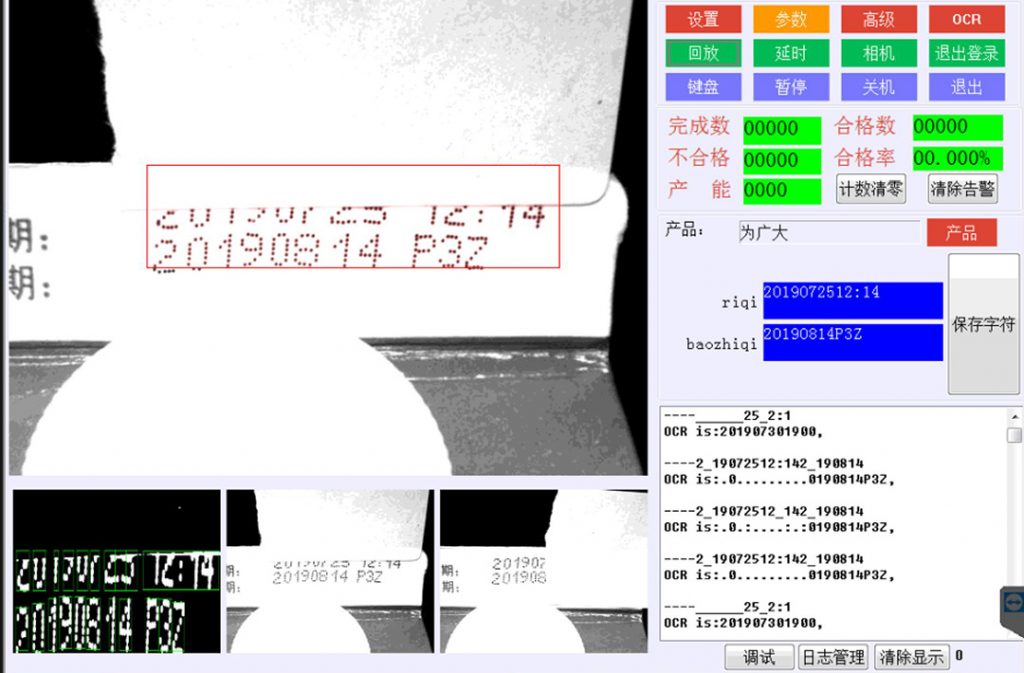 喷码视觉检测