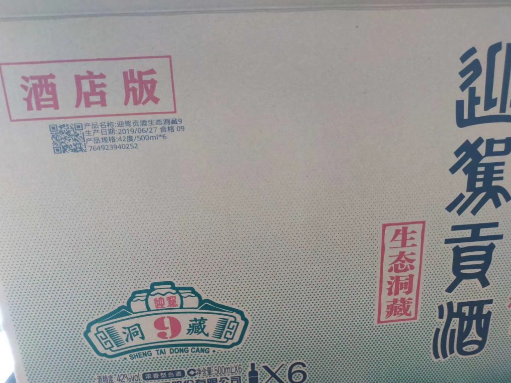 白酒外箱喷码再升级，迎驾贡酒外箱关联一物一码