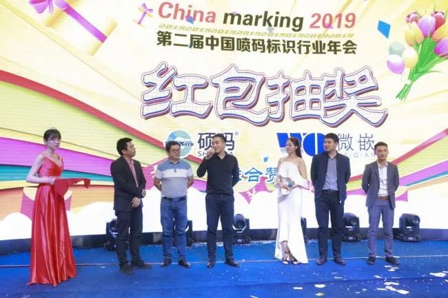 超燃!116万人次关注！“2019年第二届中国喷码标识行业年会”取得圆满乐成