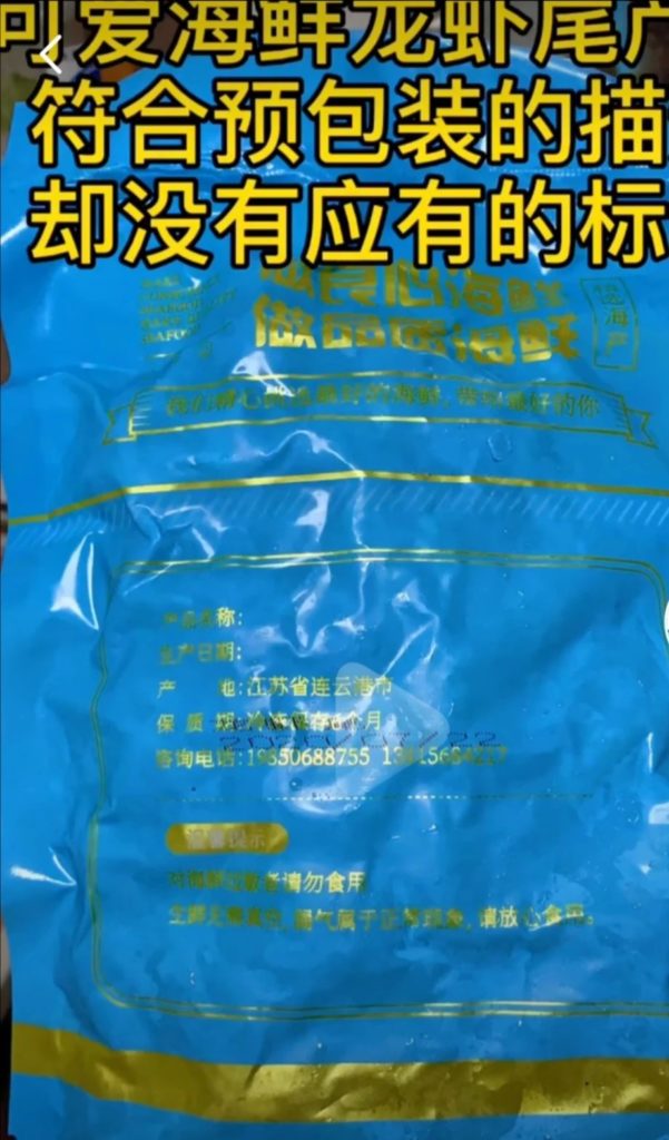 网红海鲜吃播盛行、预包装食品是否需要生产标识？