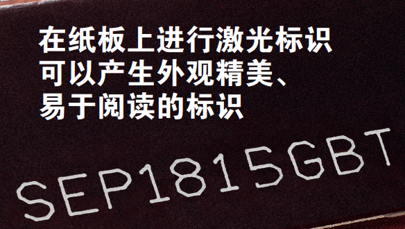 您了解激光标识技术为乳制品生产商提供的优势吗？