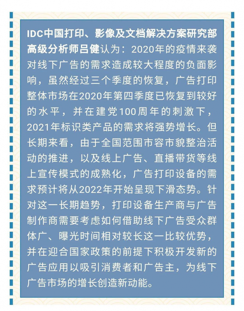 IDC：中国广告打印市场短期或强势反弹，但恒久仍充满挑战