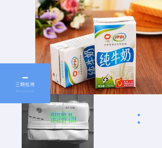 牛奶三期喷码、盒箱关联，乳品宁静“三步到位”